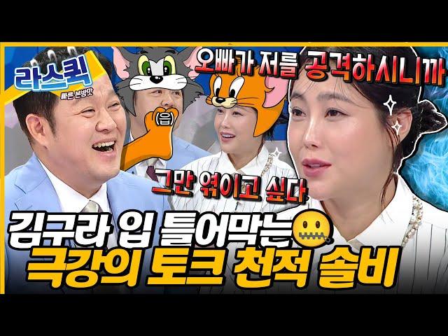 구라 오빠 더 혼내달래요 남매 재질 티키타카 주고 받는 김구라 천적 솔비 토크 l #솔비 MBC 240918 방송