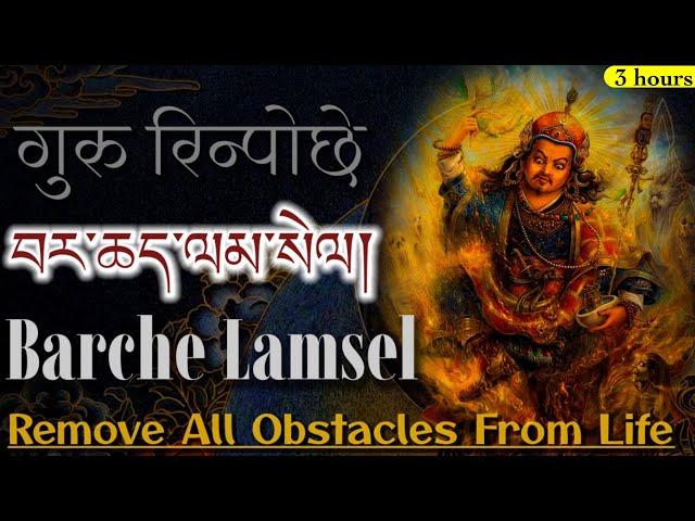 Barche Lamsel|བར་ཆད་ལམ་སེལ|Remove All Obstacles From Life|Guru Rinpoche|गुरु रिन्पोछे|Padmasambhava