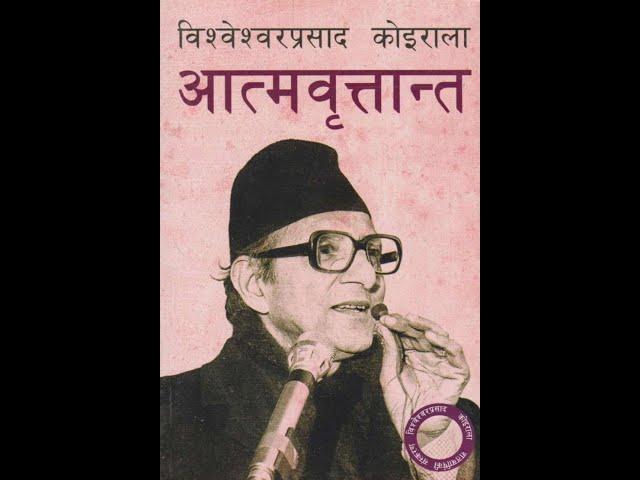 Biography of B.P Koirala, Nepali Audio Book, PART 1