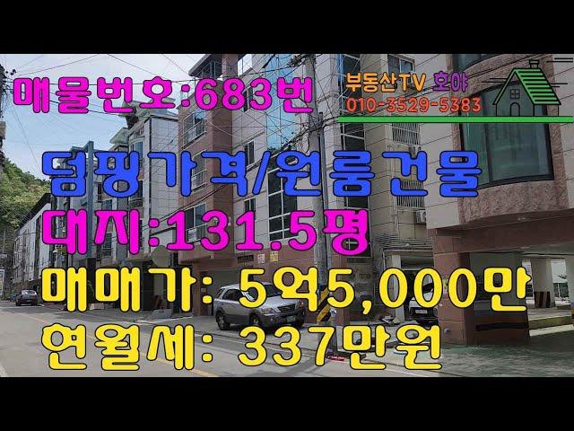 대형원룸건물 덤핑가격에 매매합니다. / 대지평수 131.5평 / 4층건물 / 매매가 5억5천만원 / 월세337만원