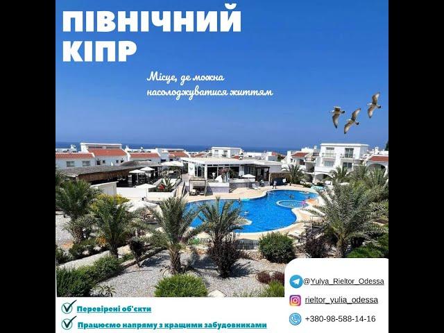 Північний кіпр чекає на вас, подобова оренда просторої квартири в Caesar Resort, Iskele