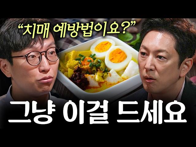 노년내과 의사가 먹는 '진짜' 뇌영양제는 따로 있습니다 | 지식인초대석 EP.1 (정희원 교수)