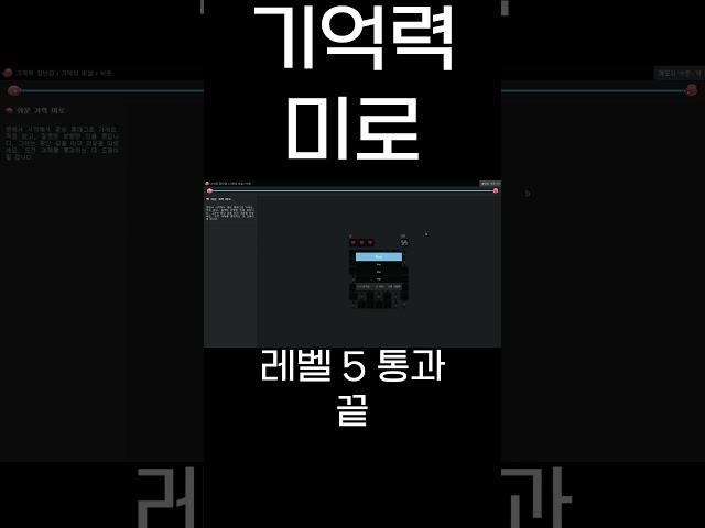 (누리집) 기억력 미로 #shorts