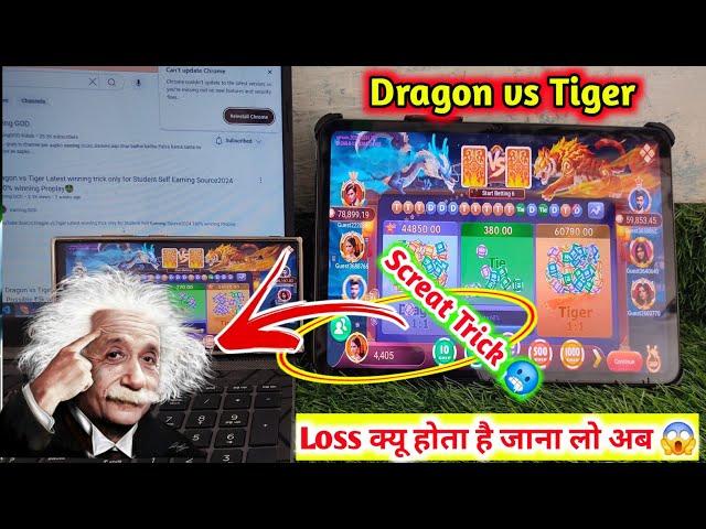 Dragon Vs Tiger new Latest trick Unlimited Earning Trick 2024 100 % working trick