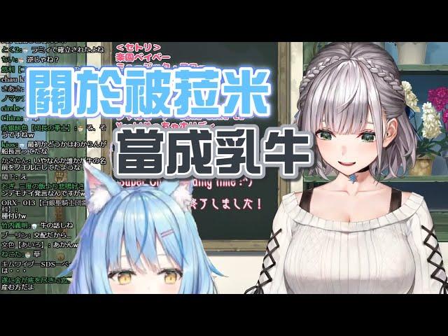 【Vtuber 中字】Noel 團長對於菈米牧場「同名乳牛」的反應 Hololive（白銀諾艾爾 / 白銀ノエル）