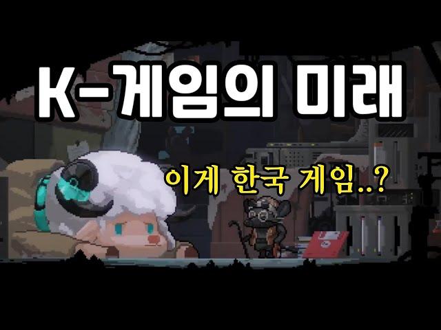 한국 게임의 미래! 국내산 인디게임 출시 예정 기대작 TOP 9