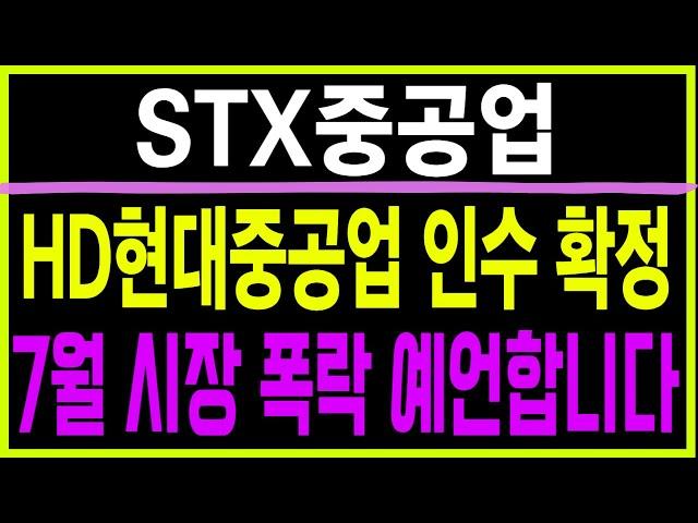 주식 STX중공업 [] HD현대중공업 인수 확정 [] STX중공업주가전망 STX중공업주가 STX중공업목표가