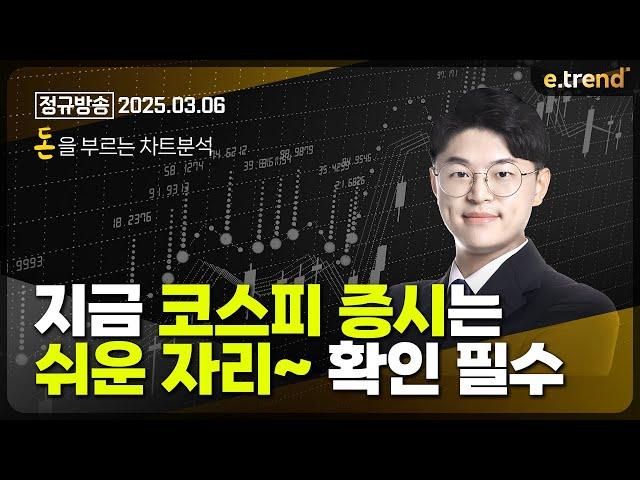 지금 코스피 증시는 쉬운 자리~ 확인 필수 | 김민형 전문가