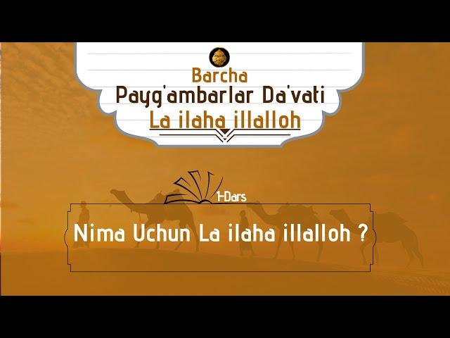 Nima Uchun La ilaha illalloh ? |Barcha Payg'ambarlarning Umumiy Da'vati