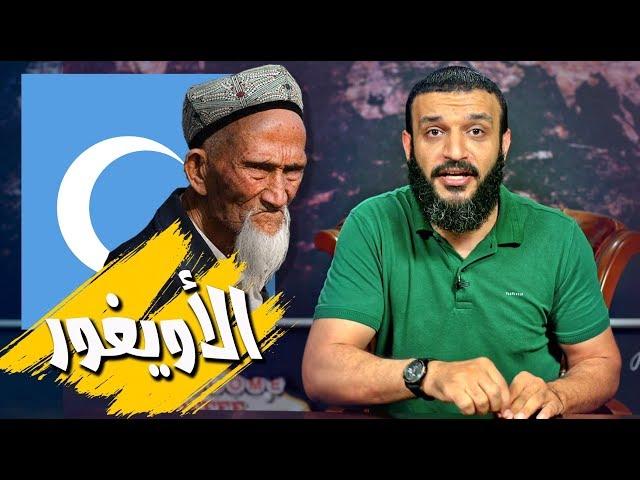 عبدالله الشريف | حلقة 12 | الأويغور | الموسم الثالث