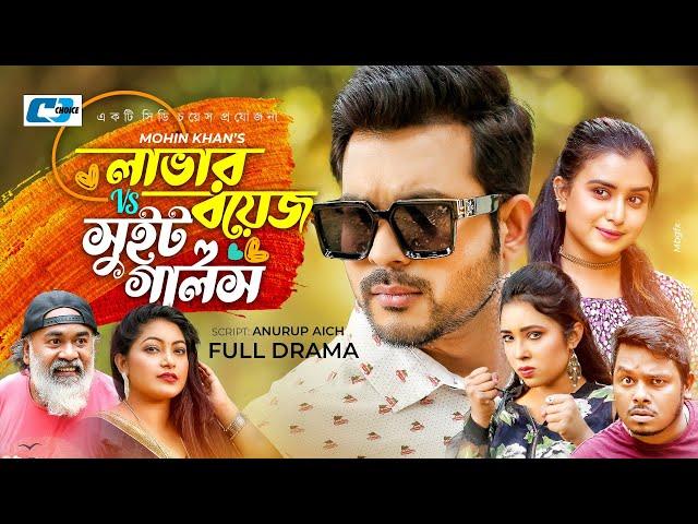 Lover Boys VS Sweet Girls | Riad Rayhan | Ona Mika| Harun Rashid | Anwar | Bangla Natok 2022