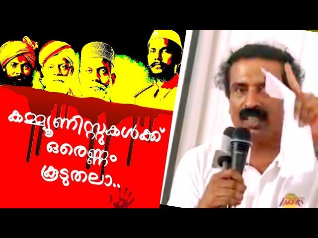 അത് അപകടവും/ravichandran c old speech/communism Malayalam/Communist ideologies/atheist/freethinkers