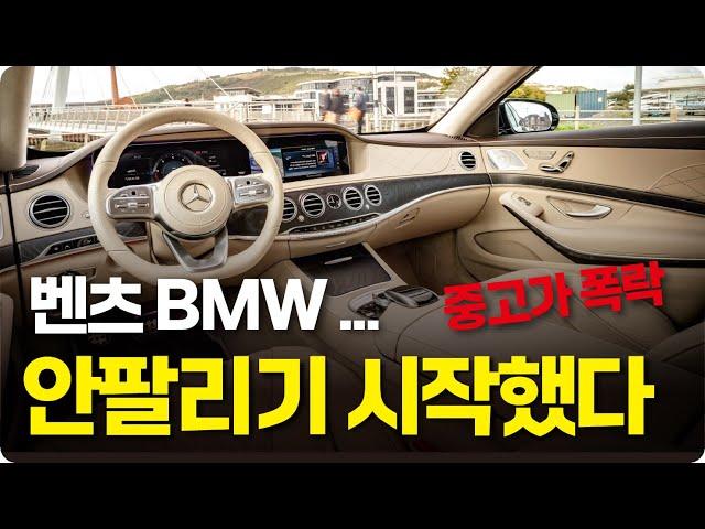 이제 수입 중고차 독일차 안탑니다 저물어가는 벤츠 bmw와 이미 저문 아우디