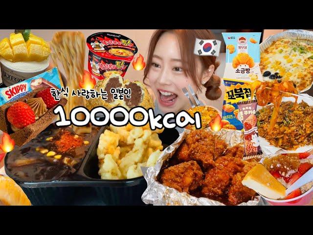 【爆食vlog】ついに！韓国での10000Kcalは余裕でしょ？️‍今、大バズり中のデザート天国にも行ってきた！！！