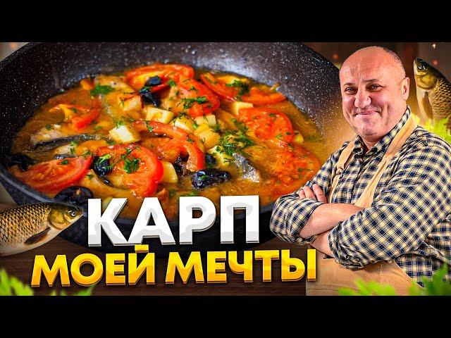 Жареный КАРП МОЕЙ МЕЧТЫ с соусом! РЕЦЕПТ от Ильи Лазерсона