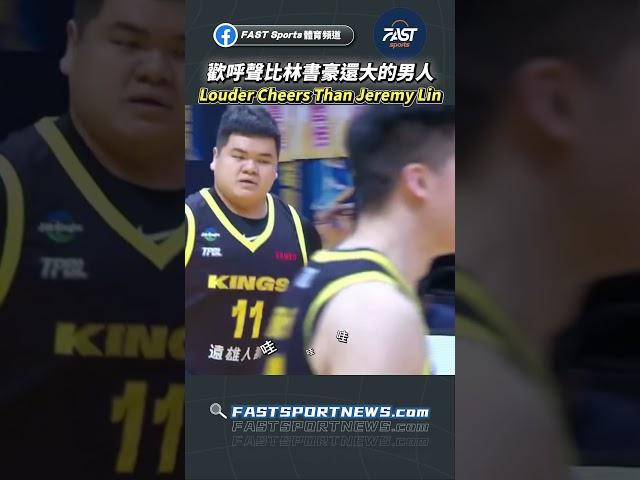 王柏智歡呼聲比林書豪還大的男人 Louder Cheers Than Jeremy Lin #王柏智 #林書豪 #皇家坦克 #新北國王 #tpbl #坦克切 #JeremyLin #tpbl