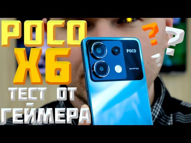 POCO X6 5G Лучший со времен POCO X3?