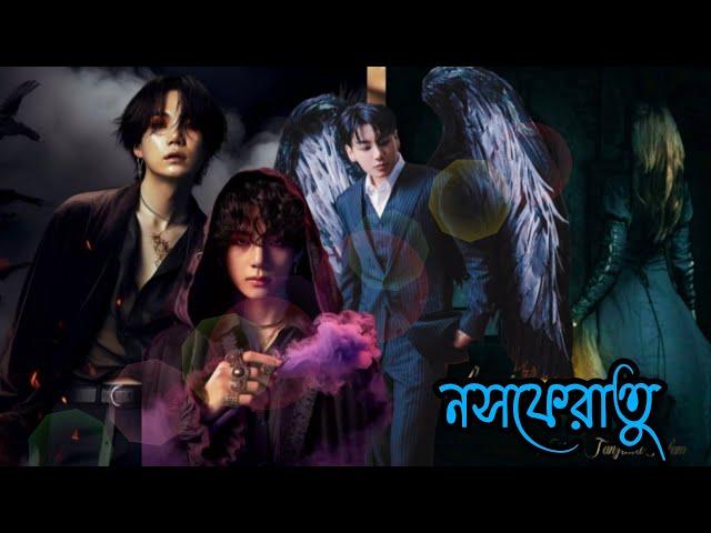 "নসফেরাতু"-৭"(A story of vampire and warewolf) BTS Dubbing World//Taekook Bangla Dubbing