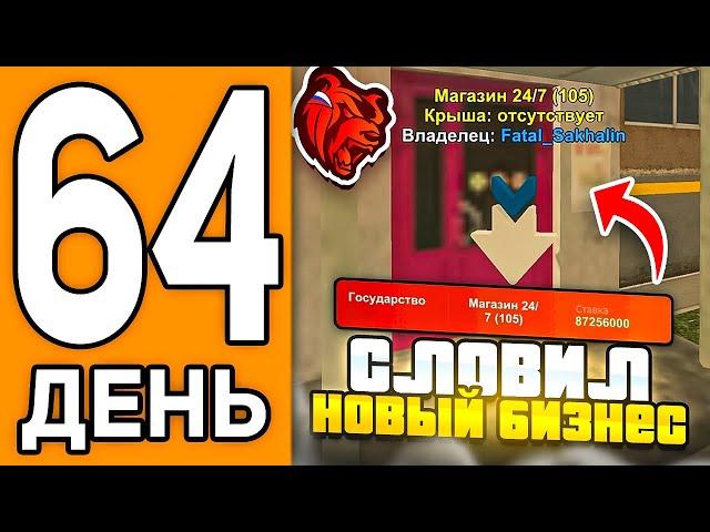 100 ДНЕЙ НА НОВОМ СЕРВЕРЕ БЛЕК РАША #64 - СЛОВИЛ НОВЫЙ БИЗНЕС С ОБНОВЫ В BLACK RUSSIA