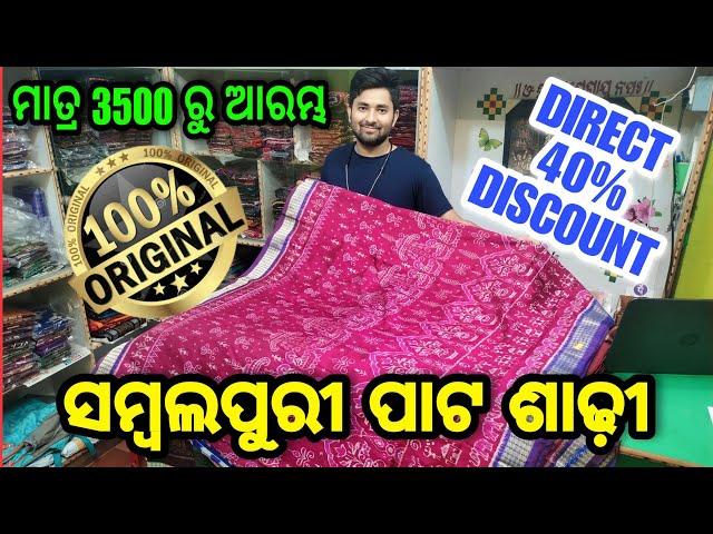 Sambalpuri Pata Saree With Price | Sambalpuri Saree Shop In Sambalpur