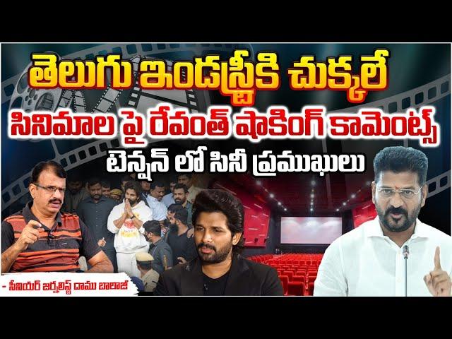 CM Revanth Reddy Vs Telugu Industry | Tollywood | Red Tv Telugu