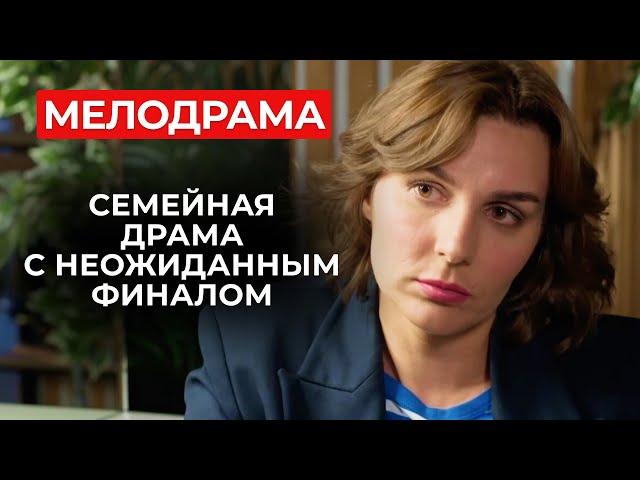 ШИКАРНАЯ ИСТОРИЯ О ЖЕНСКОЙ МЕСТИ! ОШИБКА СТОИЛА ЕЙ СЕМЕЙНОГО СЧАСТЬЯ | Русские мелодрамы 2024