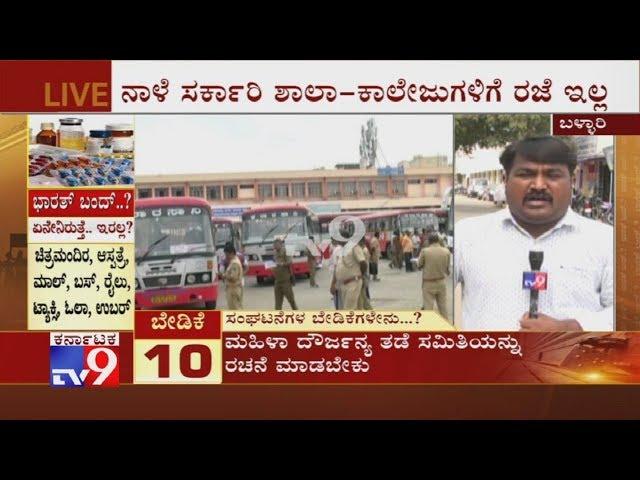 How Tomorrow's 'Bharat Bandh' Can Hit Normal Life In Bellary?