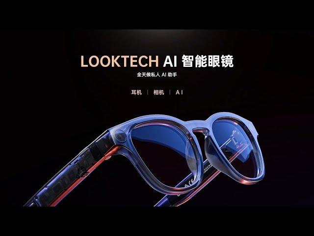 Live Replay：LOOKTECH AI智能眼镜 新品发布会 | LOOKTECH AI Intelligent Glasses New Product Launch Event