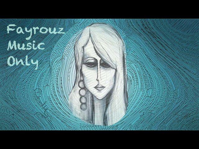 Fairouz music only 1 - أغاني فيروز موسيقى #fairouz #fayrouz_channel #أغاني #morning #fayrouz #