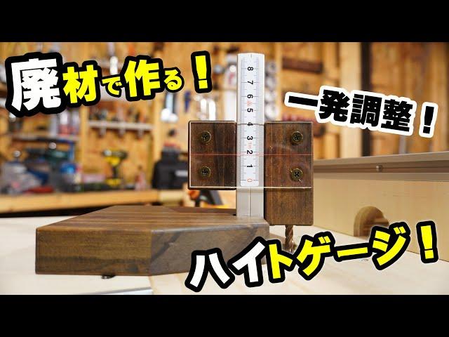 【Self made】DIY  Height gauge