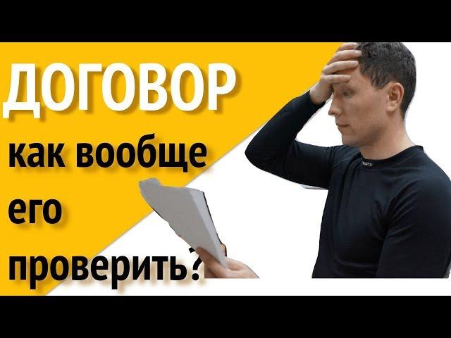 Договор аренды нежилого помещения / адвокат про договор аренды