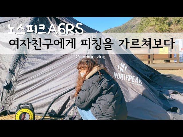 [비글배글#18] A6RS 여자 혼자 가능할까? | 노스피크 | 에어텐트 | 커플캠핑 | camping |