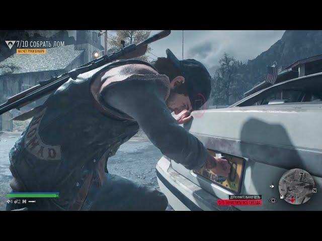 DAYS GONE рука Бухаря (Найти охотничий нож для Бухаря)