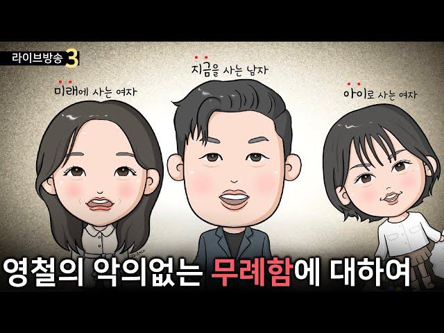 [나는솔로25] 각자 다른 시간을 사는 남녀들 (현숙,영철,영자리뷰)