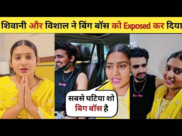 Shivani & Vishal Exposed BBOTT3 | Shivani & Vishal Troll Armaan Malik| Shivani Kumari vlog