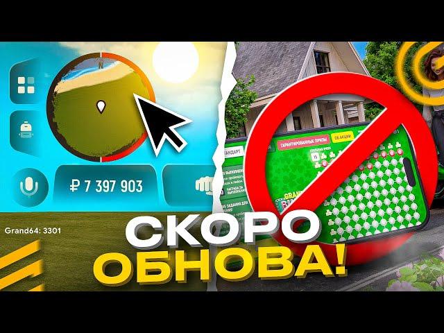 ⭐СКОРО ОБНОВА в ГРАНД МОБАЙЛ! - НОВЫЕ ИВЕНТЫ, ЛЕТНИЙ МОД, АКЦИЯ X4 УСПЕЙ на GRAND MOBILE GTA ОБНОВА!