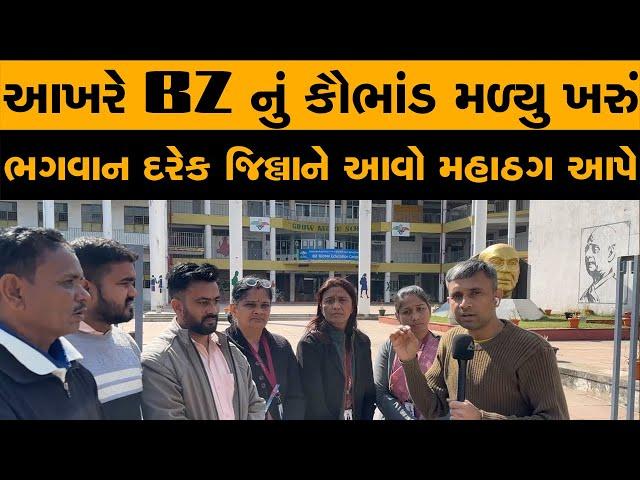 આખરે BZ નું કૌભાંડ મળ્યુ ખરું | ભગવાન દરેક જિલ્લાને આવો મહાઠગ આપે | Pathik Na Pravachan