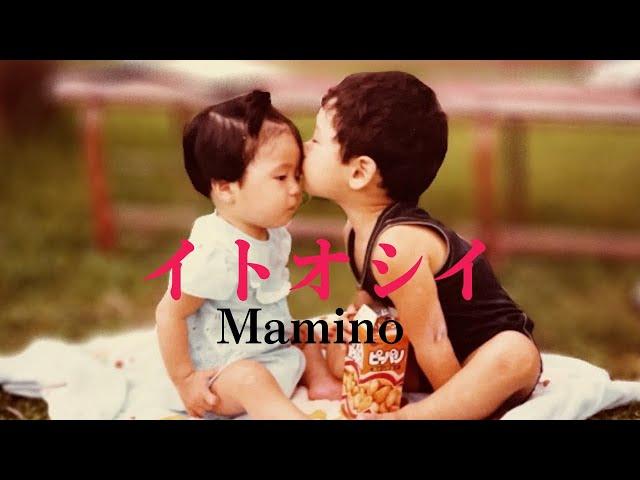 イトオシイ/ Mamino