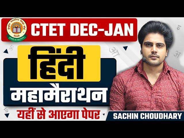 CTET HINDI Complete Pedagogy Marathon by Sachin choudhary live 8pm