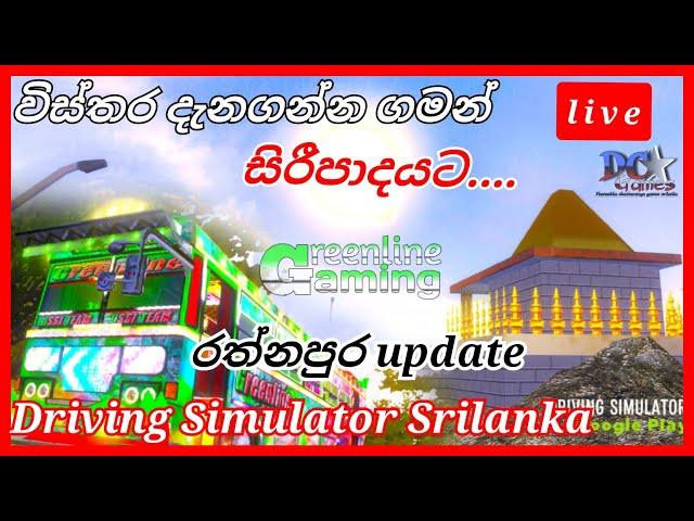 සිරීපාදේ යන ගමන් අලුත් update එක ගැන හැමදේම....GG live️