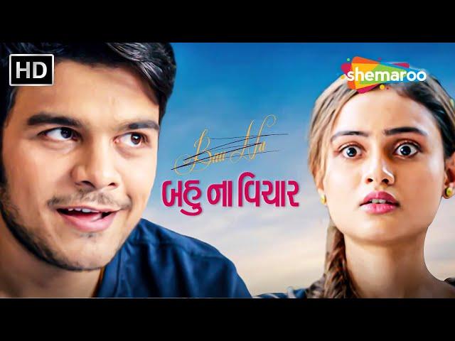 40 Lakh No Ghaplo? Bau Na Vichaar Movie EXCLUSIVE CLIP | Bhavya Gandhi, Devarshi Shah