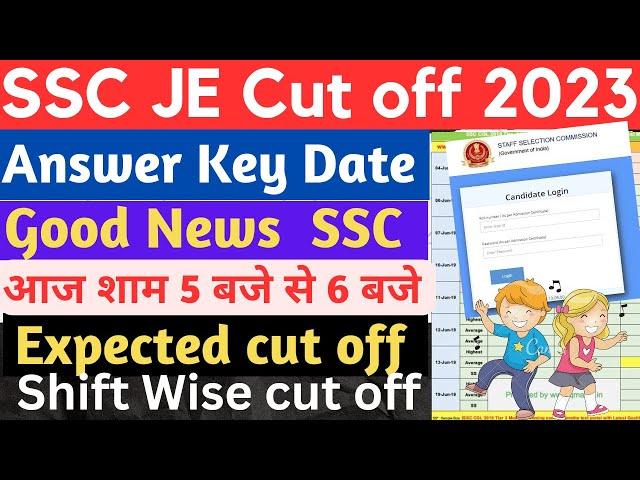 SSC JE Answer Key 2023| SSC JE Expected Cut off 2023 | SSC JE Cut off 2023 | SSC JE Answer Key Date