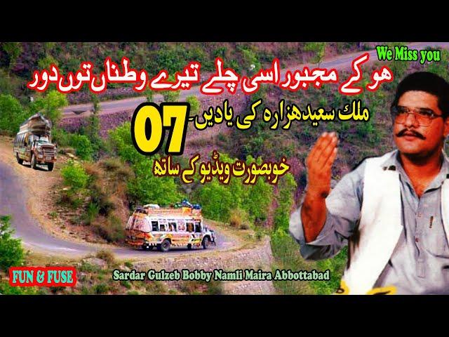 Malik Saeed Hazara songs | Pakistani Old Hit Songs| Sad Saraiki SOng 2020 | Heart Touching Song