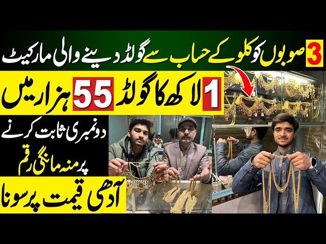 Gold Wholesale Market In Pakistan | Rang Mahal Lahore Gold Market Review |