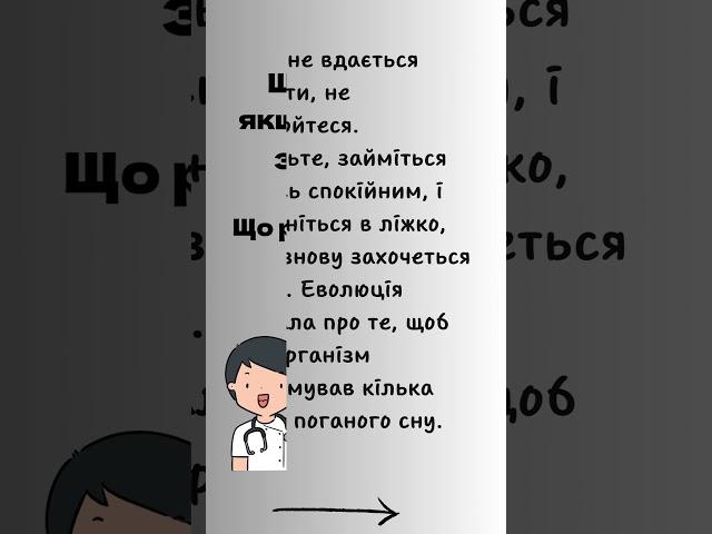 Що робити, якщо ви не можете заснути?