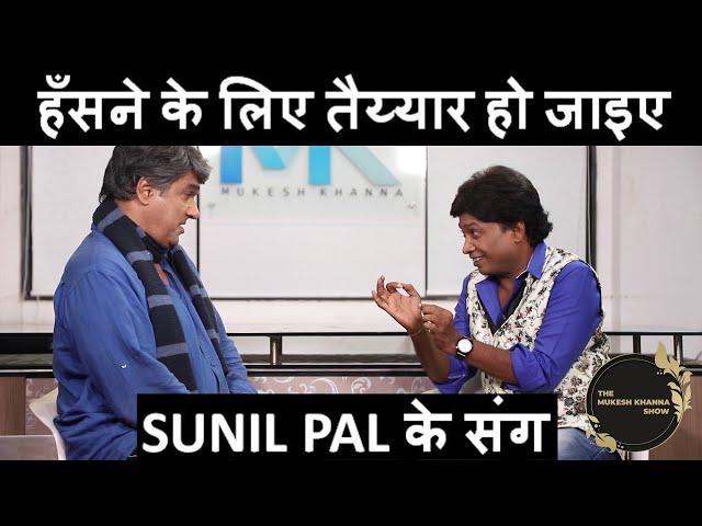 #14 Meet SUNIL PAL... Great Stand Up Comedian || The Mukesh Khanna Show ||