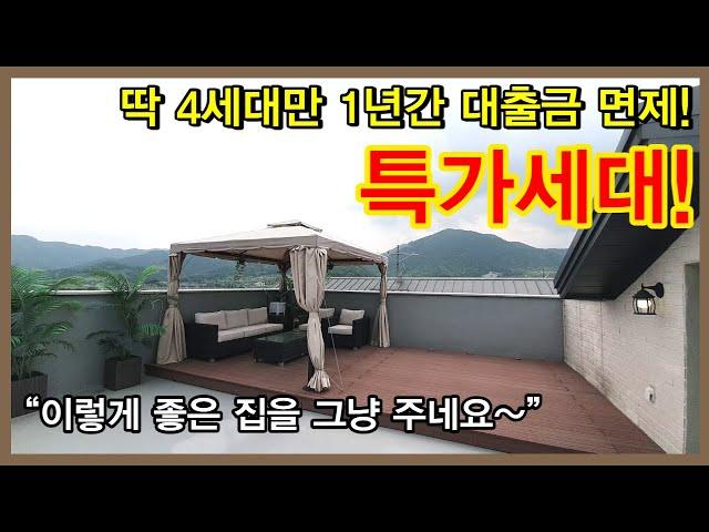 NO.343 [동두천신축빌라] 딱 4세대만 1년간 대출금 면제! 특가세대! “이렇게 좋은 집을 그냥 주네요~” [동두천신축빌라]  동두천아파트, 동두천빌라, 복층, 테라스, 소요산