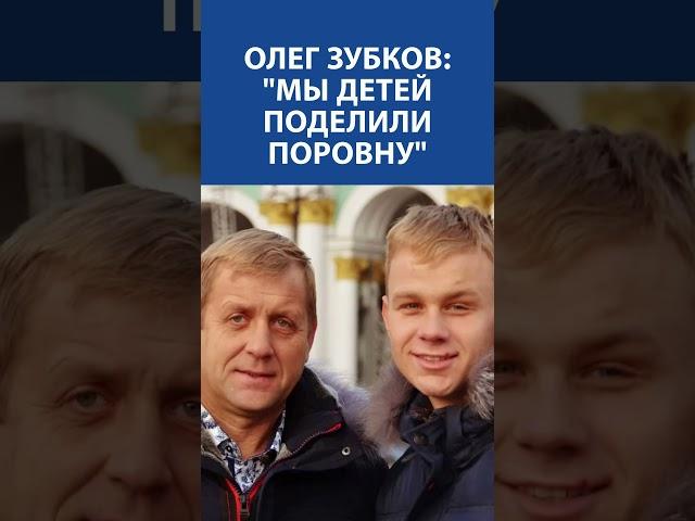 ОЛЕГ ЗУБКОВ (Человек-лев, ПАРК ТАЙГАН): «Мы с женой детей поделили поровну»