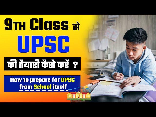 How to start UPSC preparation from class 9th || Ias preparation tips class 9th || Prabhat Exam