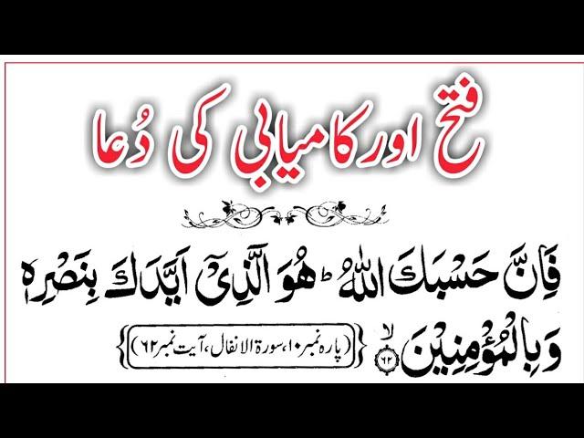 Dua for success | Kamyabi Ki Dua in Quran | islamic Education